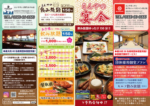 宴会コース＜1＞