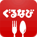 ぐるなび