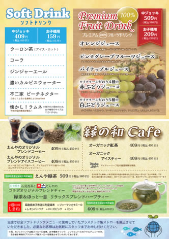 (夜)Soft Drink、縁の和Cafe