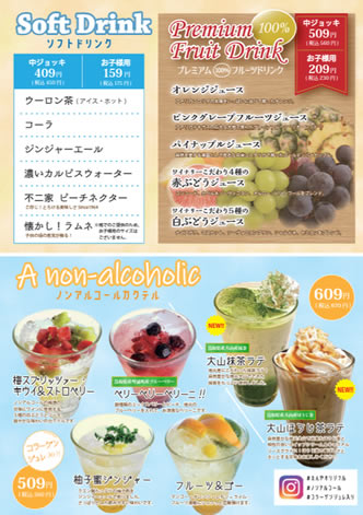 (昼)SoftDrink、A non-alcoholic